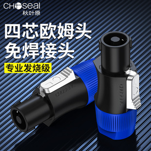 Akihabara NL4FC audio plug four-core 4-core speaker Kanong head professional Ohm head welding-free terminal head
