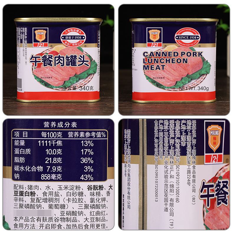 配料-梅林午餐肉罐头340克.jpg