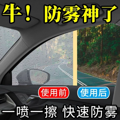 Winter Spray, Qìchē Automotive glass defogging agent