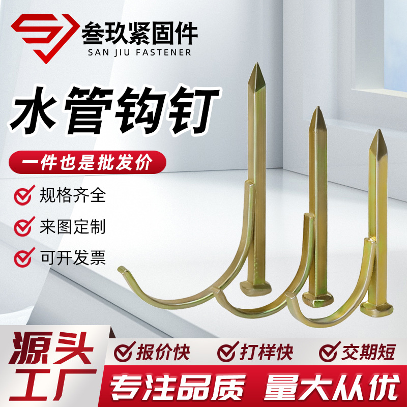 厂家供应4分6分1寸PPR水管钩钉 水管安装固定管钉 固定钉钩钉