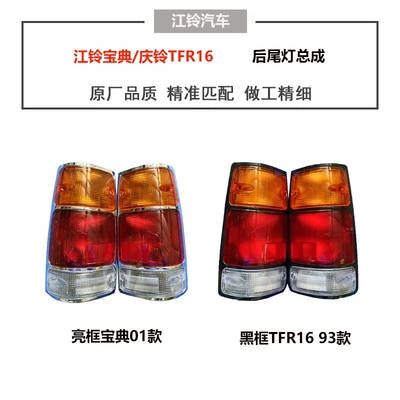 Jiangling pickup rear tail light Tail light