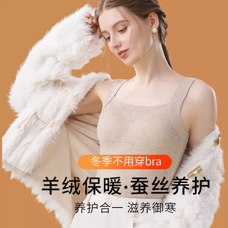 背心羊绒蚕丝胸垫保暖背心文胸一体式女士加绒加厚内搭低领秋上衣