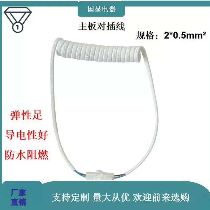2芯3芯白色弹簧线 管内用端子对接螺旋卷线 0.12平方小功率电源线