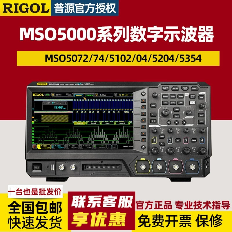 Цифровой осциллограф RIGOL Puyuan Precision 100M четырехканальный MSO5104/5204/5354/5074/5072