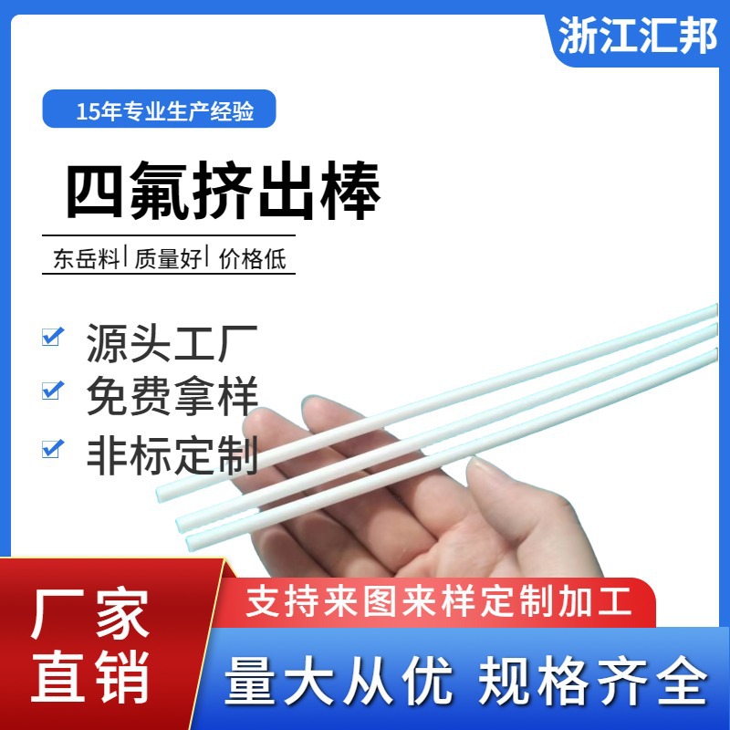 聚四氟乙烯挤出棒ptfe东岳料生产厂家塑料王四氟棒铁氟龙圆柱