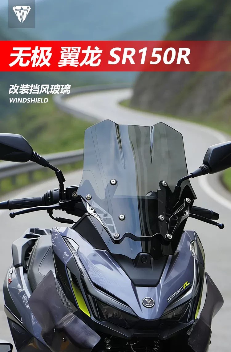 Rider Bull is suitable for the modification of the blackened front windshield and rain shield accessories for the Wuji Winglong SR150R racing motorcycle