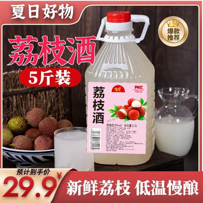 ライチワイン 2.5kg 大樽 甘さ 8度 果実酒 生放送 爆発商品 1個発送対応 店舗バトラー|undefined