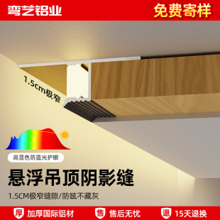 Shadow Seam Line Light Extremely Narrow Light Trough Suspended Ceiling Side Luminous Linear Light Z-Shaped Closing Reflective Trough Aluminum Profile