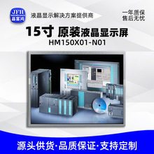 15寸京东方原装显示屏1024*768屏幕模组工业液晶屏HM150X01-N01
