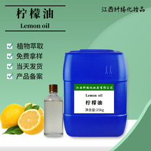 檸檬油Lemonoil檸檬精油香檸檬油檸檬果皮單方精油CAS:8008-56-8