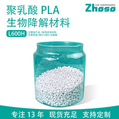 PLA聚乳酸L600H注塑级环保全可降解改性材料