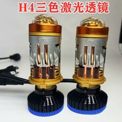 SU9付属レンズH4三色変光自動車LEDヘッドライト電球su8知能変光モーターレンズ