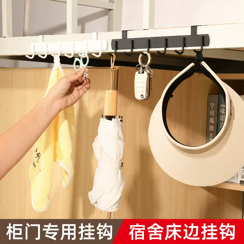 宿舍上铺挂钩床边小排钩衣柜门后衣服包包帽子收纳神器床头挂衣架