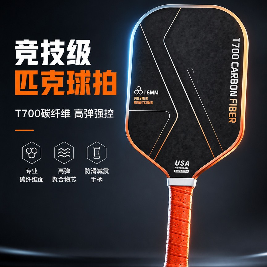 Factory wholesale PP honeycomb core carbon fiber textured matte pickleball racket full set