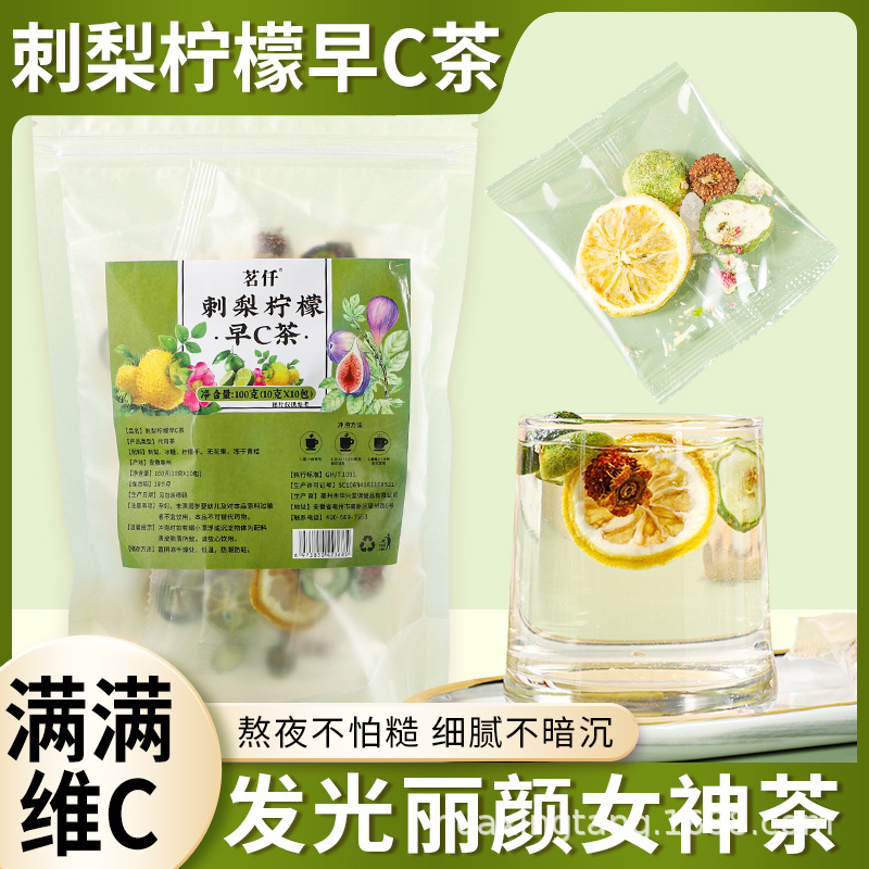 早C晚A茶刺梨柠檬桑葚玫瑰黑枸杞茶三角包水果茶冷泡茶