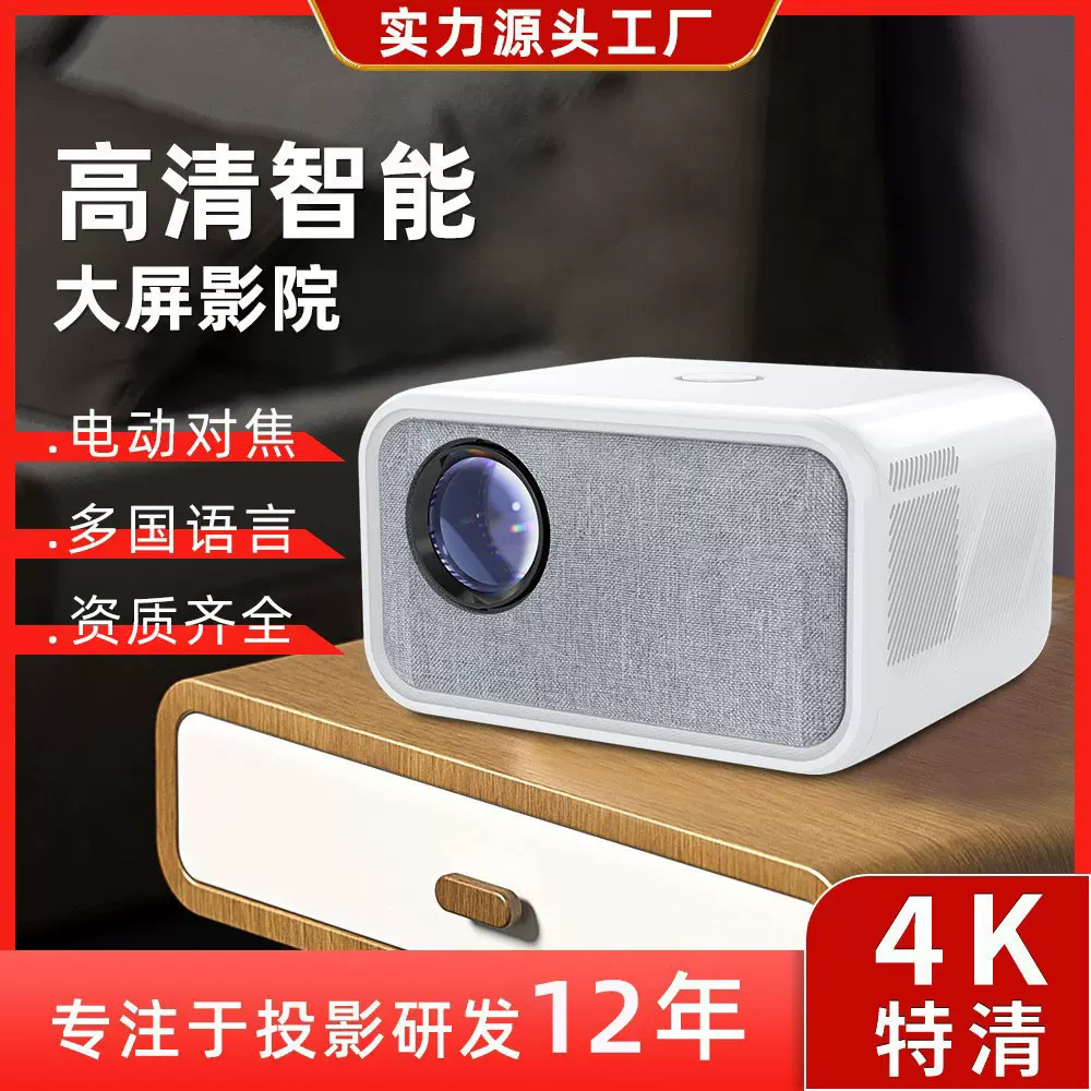 工厂直销1080P高清安卓projector家用办公电动调焦便携投影仪高亮