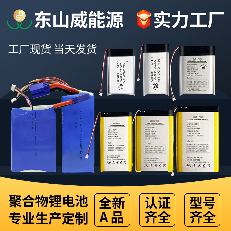 现货批发聚合物锂电池 多型号多规格锂电池 适用于各种电子产品