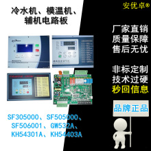 冷水机电路板温度控制器自动智能温控调温邦普正品模温机电脑板