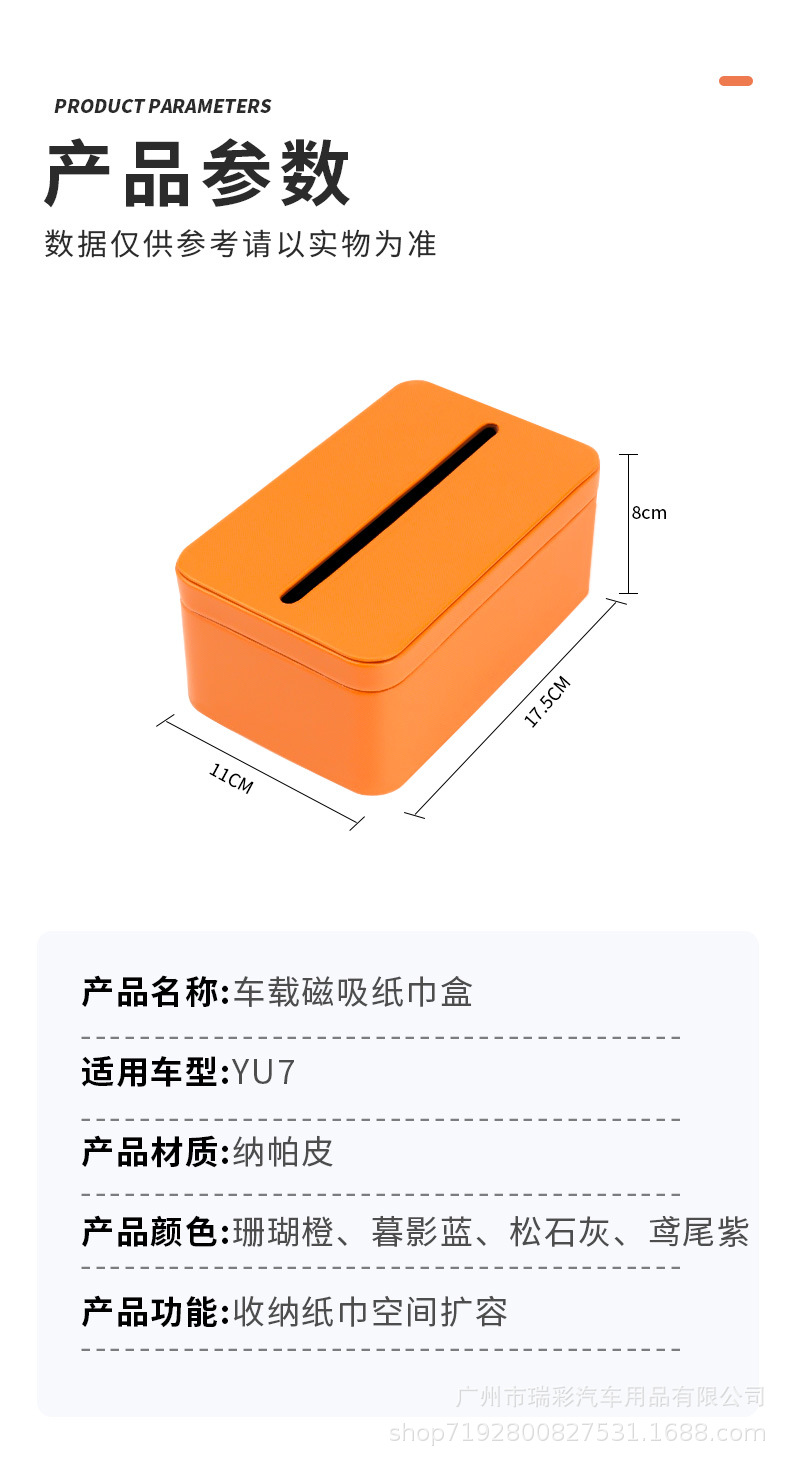 Ruicai Is Suitable for Xiaomi Yu7 Car Magnetic Tissue Box Storage Tissue Bag Cover Yu7 Original Car Color Interior Accessories