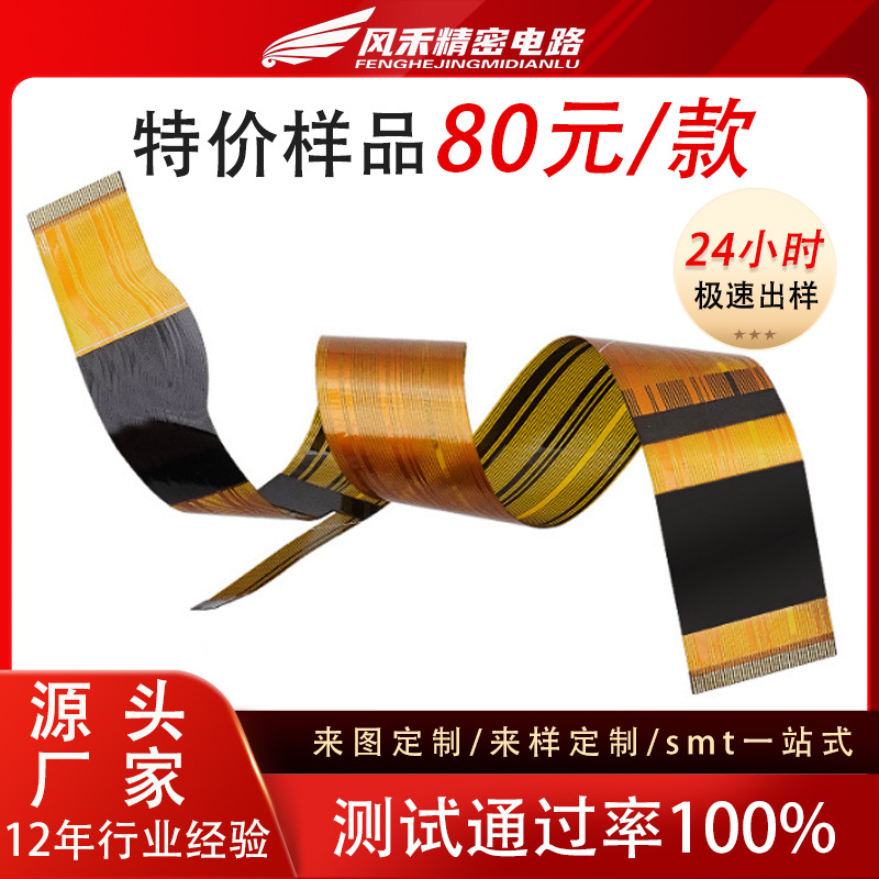 fpc软排线打样柔性线路板插拔手指镀金双面屏蔽超薄pcb电路板软板