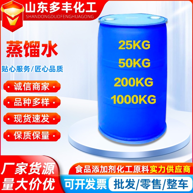 批发去离子水叉车电瓶蒸馏水工业级实验室用蒸馏水冷却清洗外用剂
