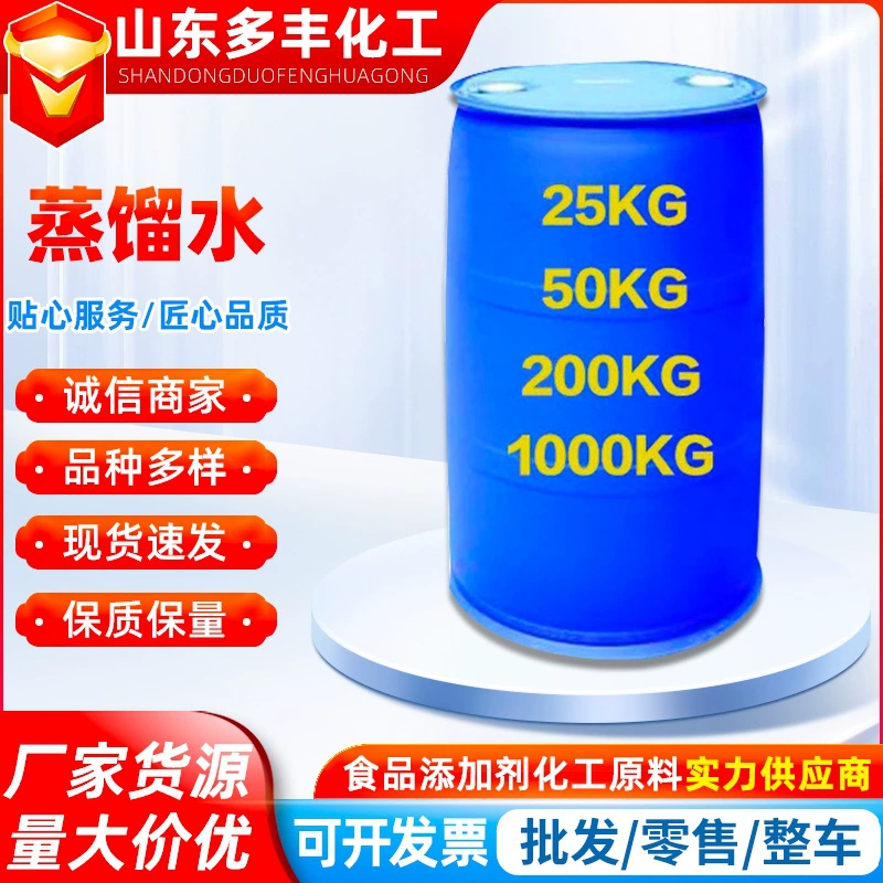 Оптовая продажа дистиллированной воды для аккумуляторов погрузчиков, промышленная дистиллированная вода, лабораторная дистиллированная вода, охлаждающая и очищающая жидкость для внешних применений