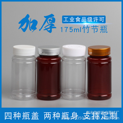 工厂现货175ml透明塑料瓶 pet聚酯竹节瓶 大口分装瓶 保健品瓶子|ms
