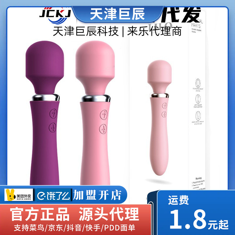 来乐爱神棒二代前后双震女用AV棒充电变频防水双头振动棒成人房事