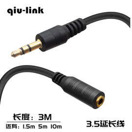【厂家供应】 3.5公对母 延长线 耳机加长线 音视频线 3M