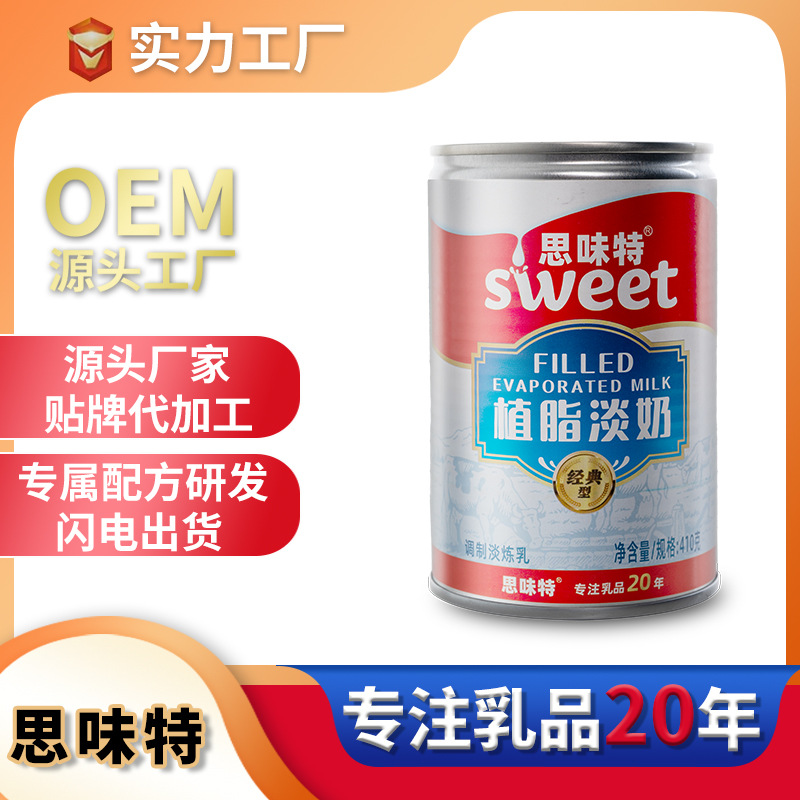 思味特植脂淡奶 面包蛋糕月饼饮料浓缩牛奶 奶茶咖啡伴侣烘焙原料