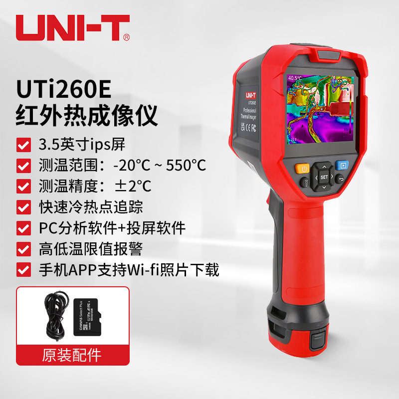 UNIT优利德UTi260E红外热像仪测温仪高精度热成像仪配电柜管道