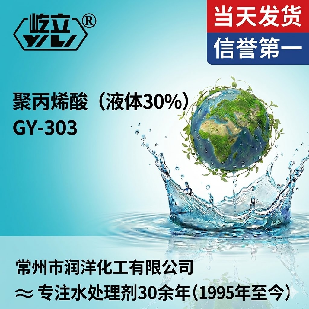 聚丙烯酸 PAA 生产厂家 水处理分散剂 聚丙烯酸 PAA阻垢