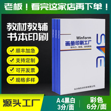 黑白培训讲义教材书籍印刷辅导班资料打印练习册绘本书法画册定做