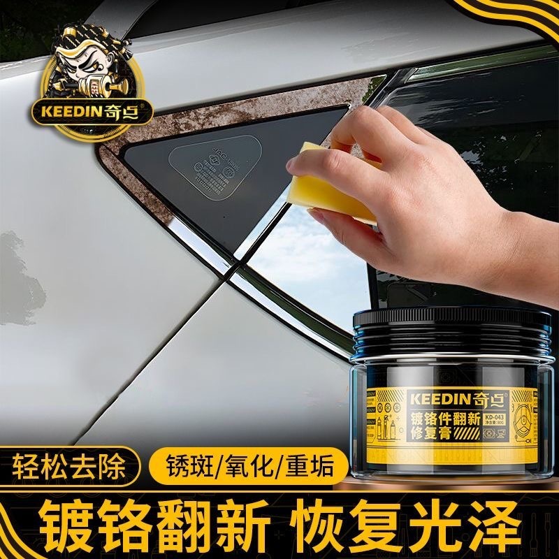 KEEDIN クロムメッキ部品再生修理クリーム 車のロゴメッキ部品強力酸化除去研磨剤|undefined