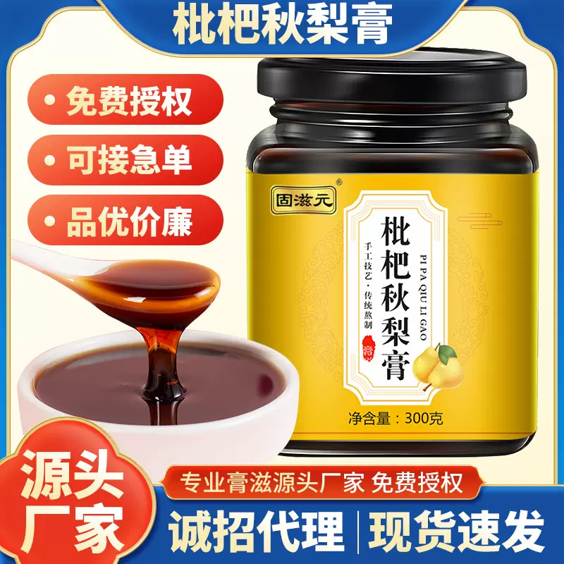 固滋元枇杷秋梨膏雪梨膏老人儿童秋冬滋补膏直播电商分销代发