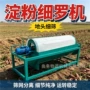 浆渣筛分过滤精细机器
