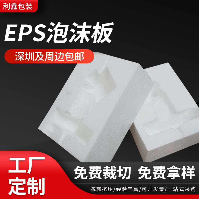 东莞厂家保丽龙泡沫箱水果生鲜红酒海鲜泡沫盒定 制白色泡沫板