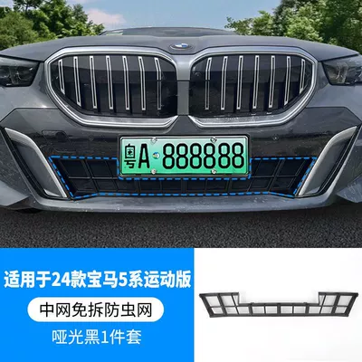 Suitable for Bmw 24 Models 5 Automobile anti-insect net - matte-black