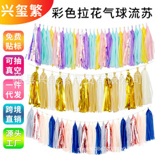 纸质流苏纸工艺品DIY流苏婚房布置生日派对精致新年春节拉花套餐