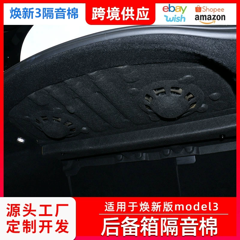 Для новой версии Tesla Han model3 багажник звукоизоляционный хлопок