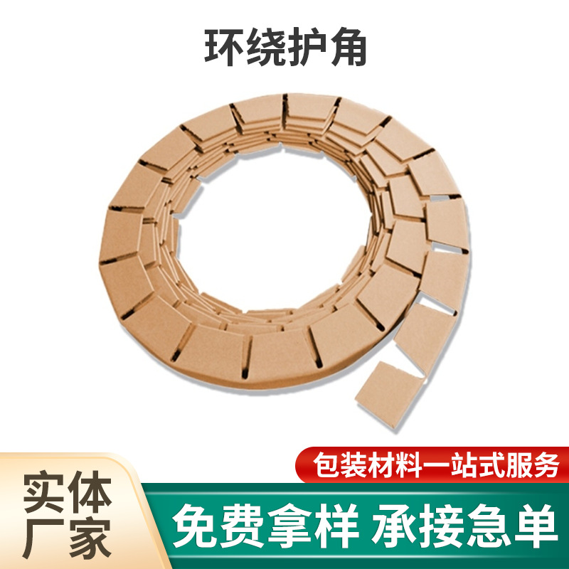 环绕型纸护角护角条家具打包条 打包托盘边角条