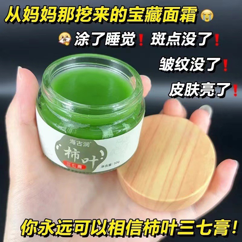 純粋な手作りのラード柿の葉クリーム、七人参柿の葉クリーム、ラードクリーム、スキンケア、陳雲斌、武則天、保湿と保湿|undefined