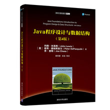 JAVA程序设计与数据结构(第4版) 编程语言