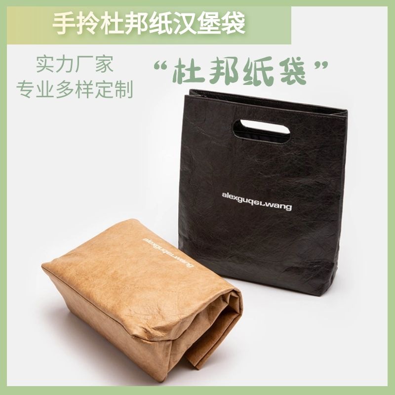 源头工厂跨境手拎杜邦纸汉堡袋包可循环水洗休闲折叠牛皮纸袋加工