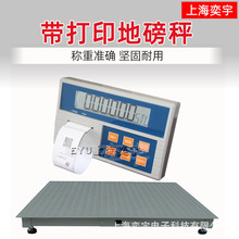 带小票磅单称重票据打印地磅秤1T3吨数据储存电子平台称1.5米2m