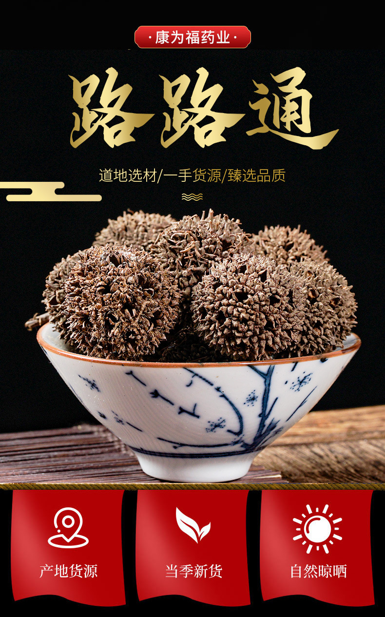 Lu Lu Tong (Liquidambar formosana Fruit) — Dried TCM Herb, 500g overview