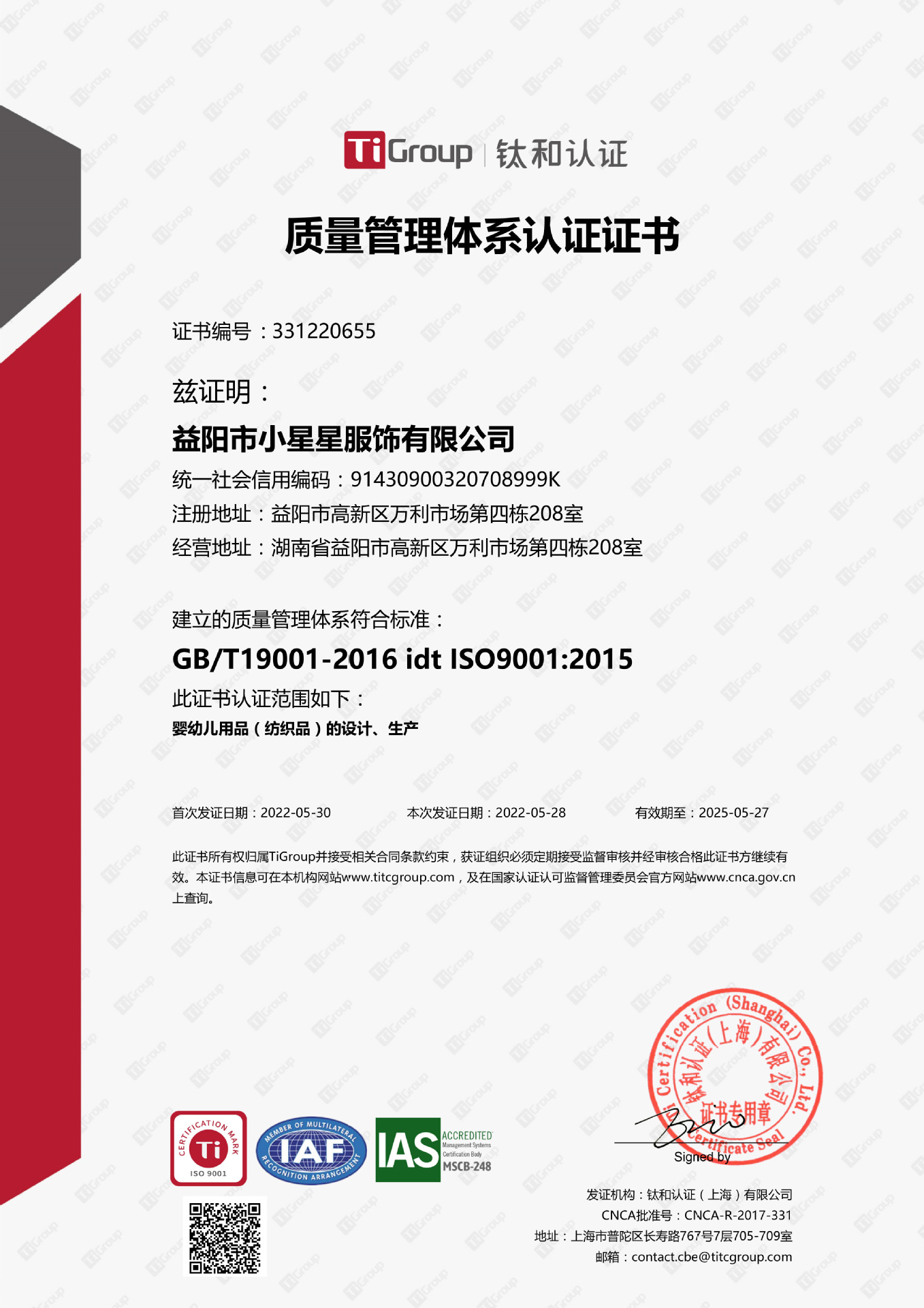 ISO9001中文证书.jpg