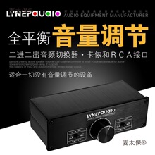 全平衡无源前级有源音箱音量调节控制器2进2出切换器线控器麦太保