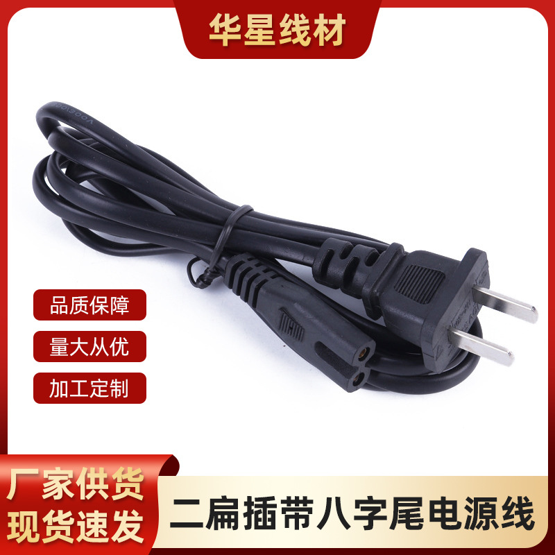 厂家直供  1.5米中规二扁插带八字尾国标阻铜电器适配线插头接头