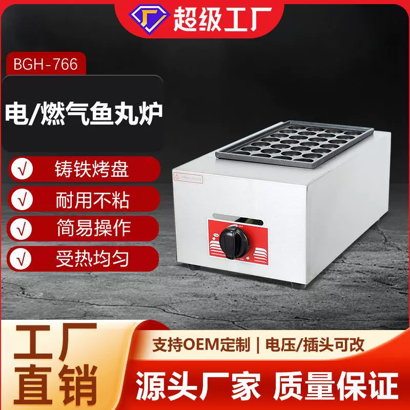 博畅电热鱼丸炉一板二板三板烤盘章鱼小丸子机器商用虾扯蛋鱼丸机